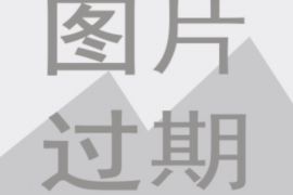 沙湾区讨债公司成功追回拖欠八年欠款50万成功案例